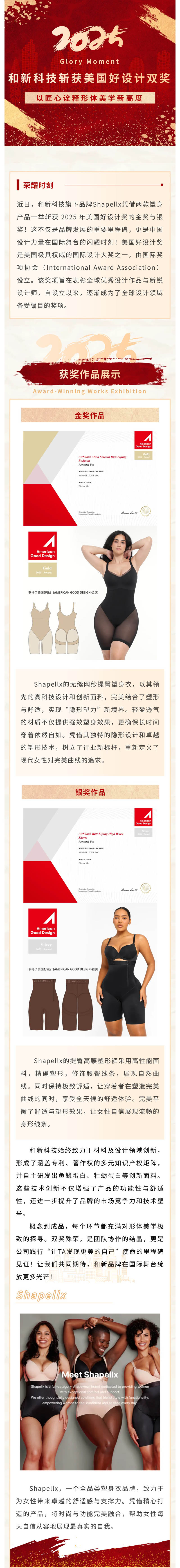 和新科技榮膺2025美國好設計獎金銀雙項大獎，產品力閃耀國際舞臺！